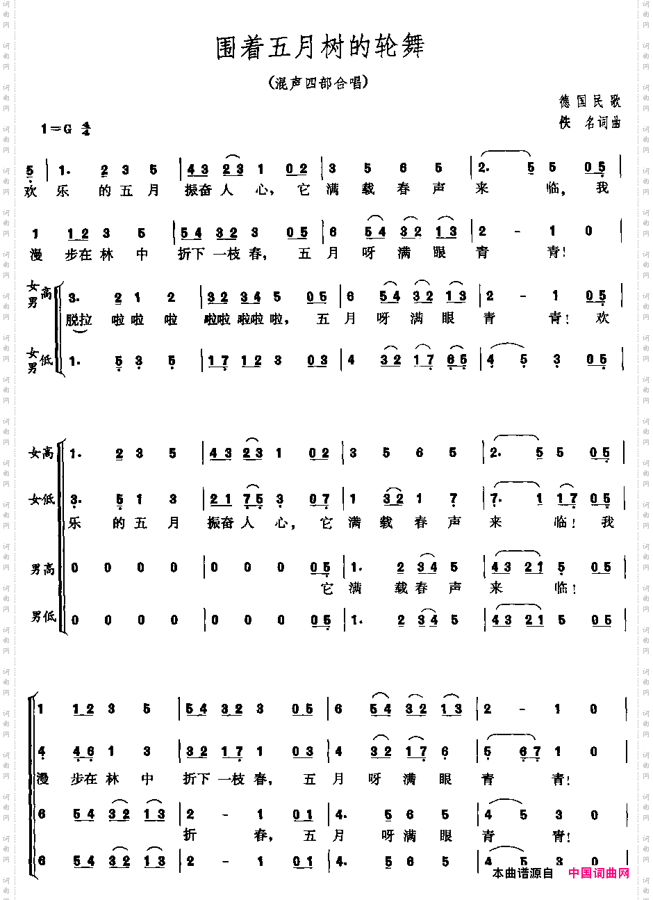 围着五月树的轮舞齐唱合唱