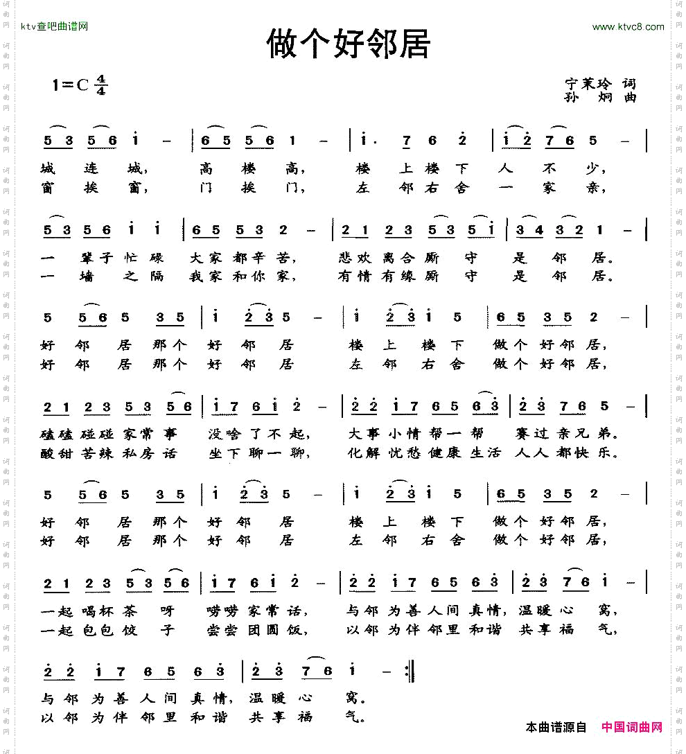 做个好邻居