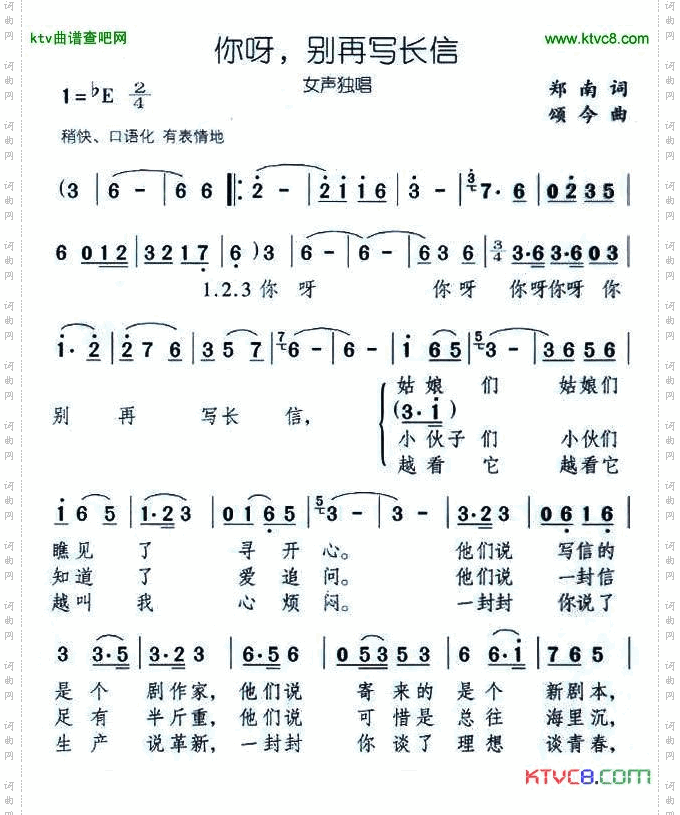 你呀，别再写长信