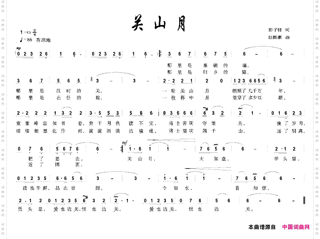 关山月彭子柱词赵鹏豪曲