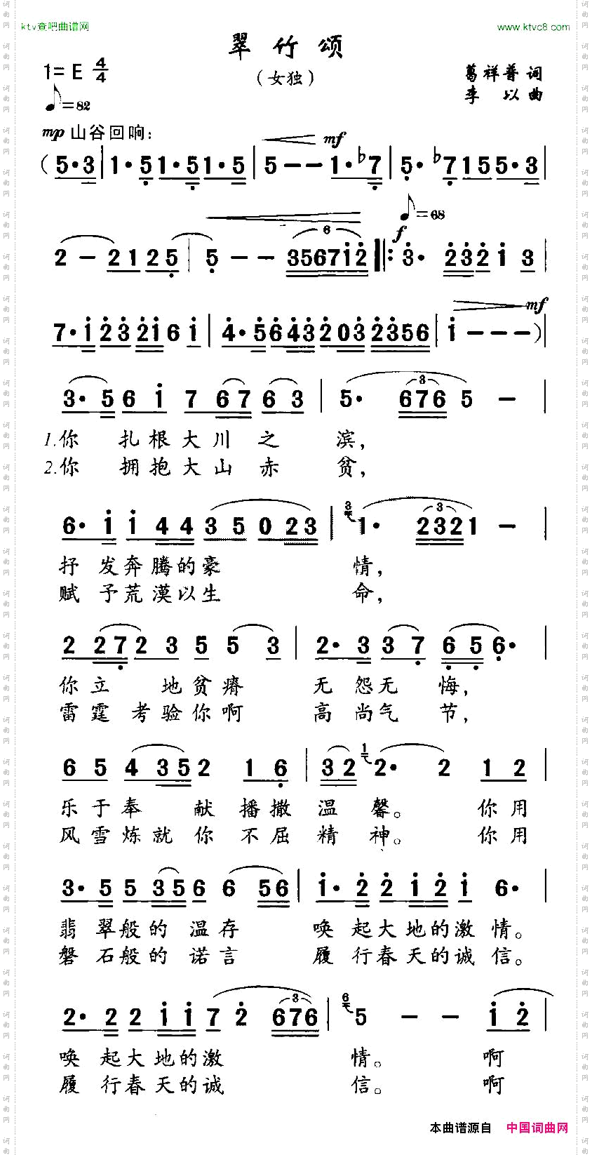 翠竹颂