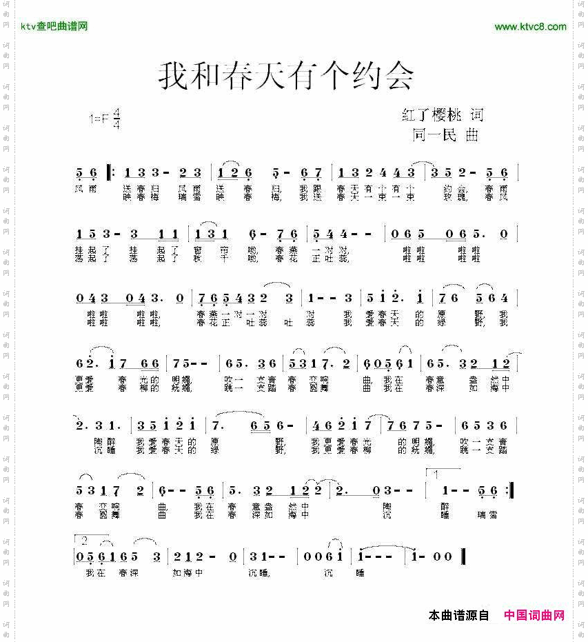 我和春天有个约会红了樱桃词同一民曲