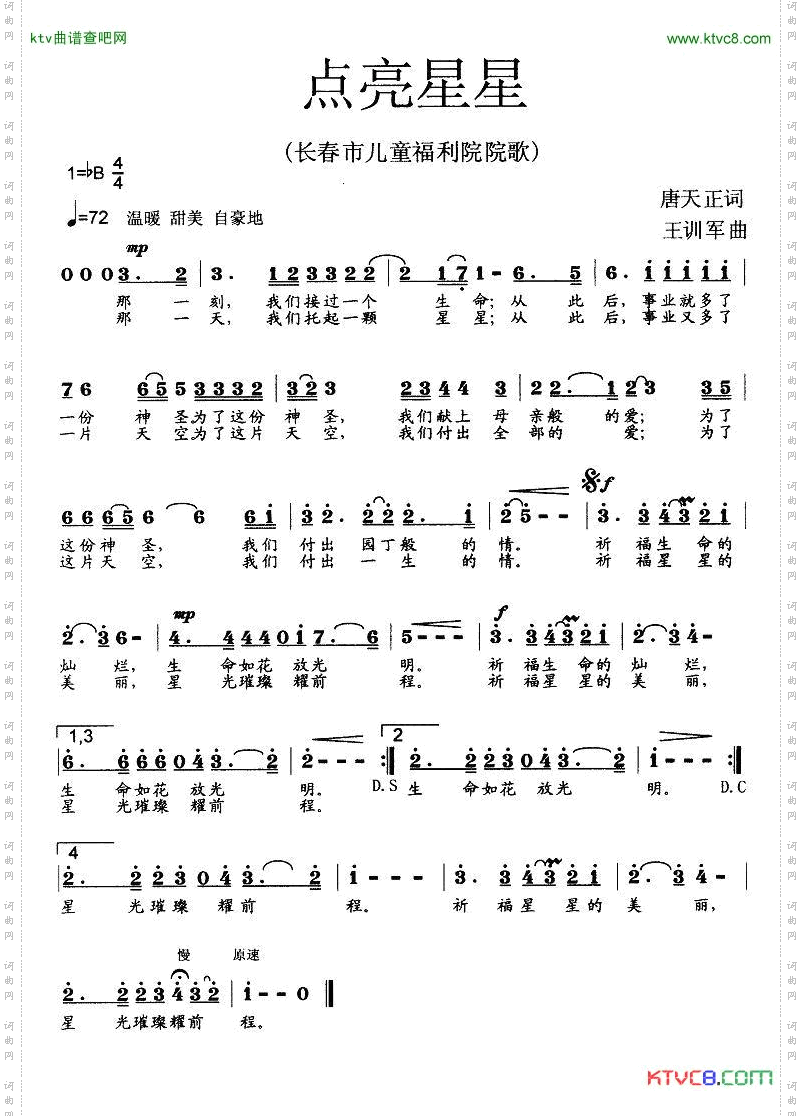 点亮星星_长春市儿童福利院院歌