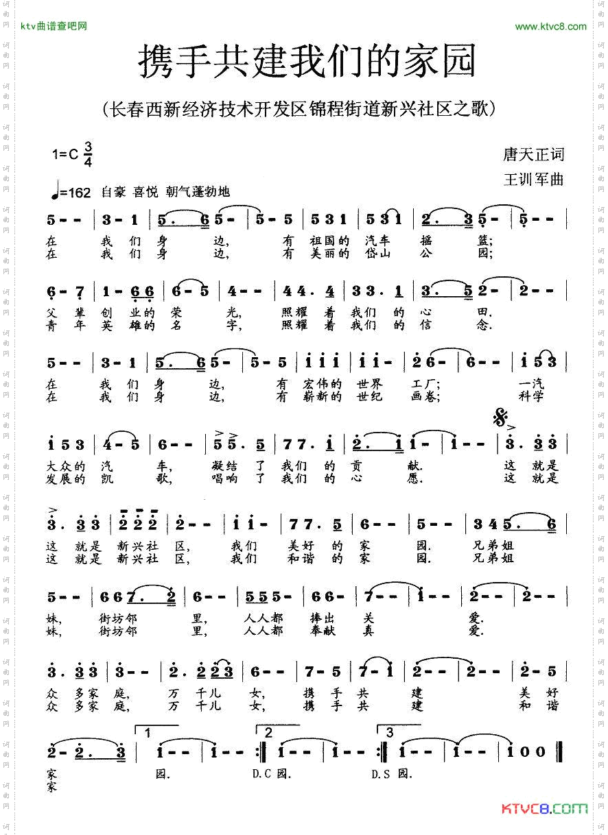 携手共建我们的家园