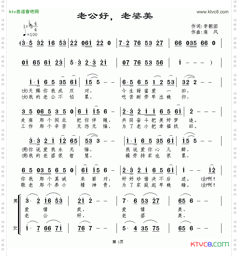 老公好，老婆美