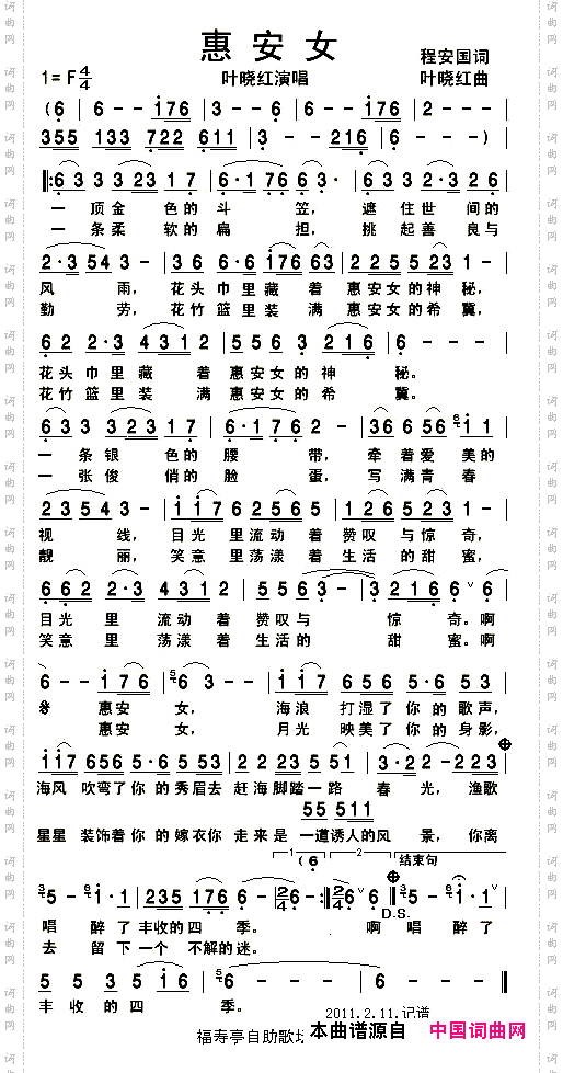 惠安女