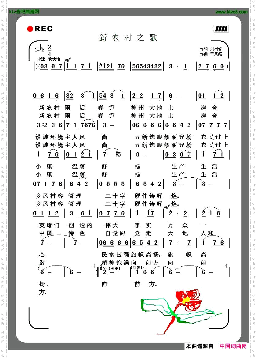 新农村之歌