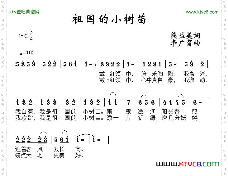 祖国的小树苗