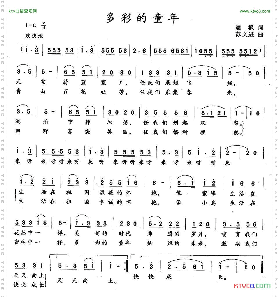 多彩的童年