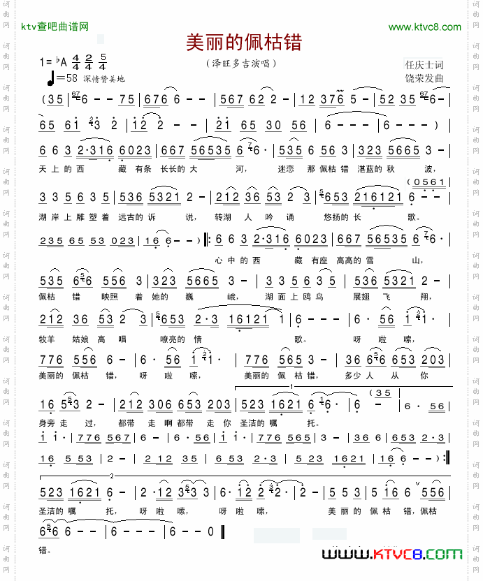 美丽的佩枯错修正版