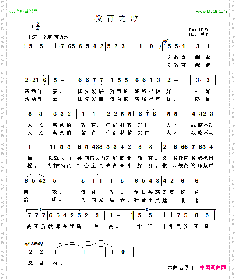 教育之歌