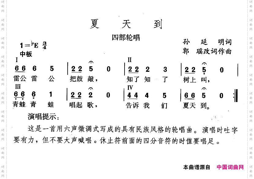 夏天到