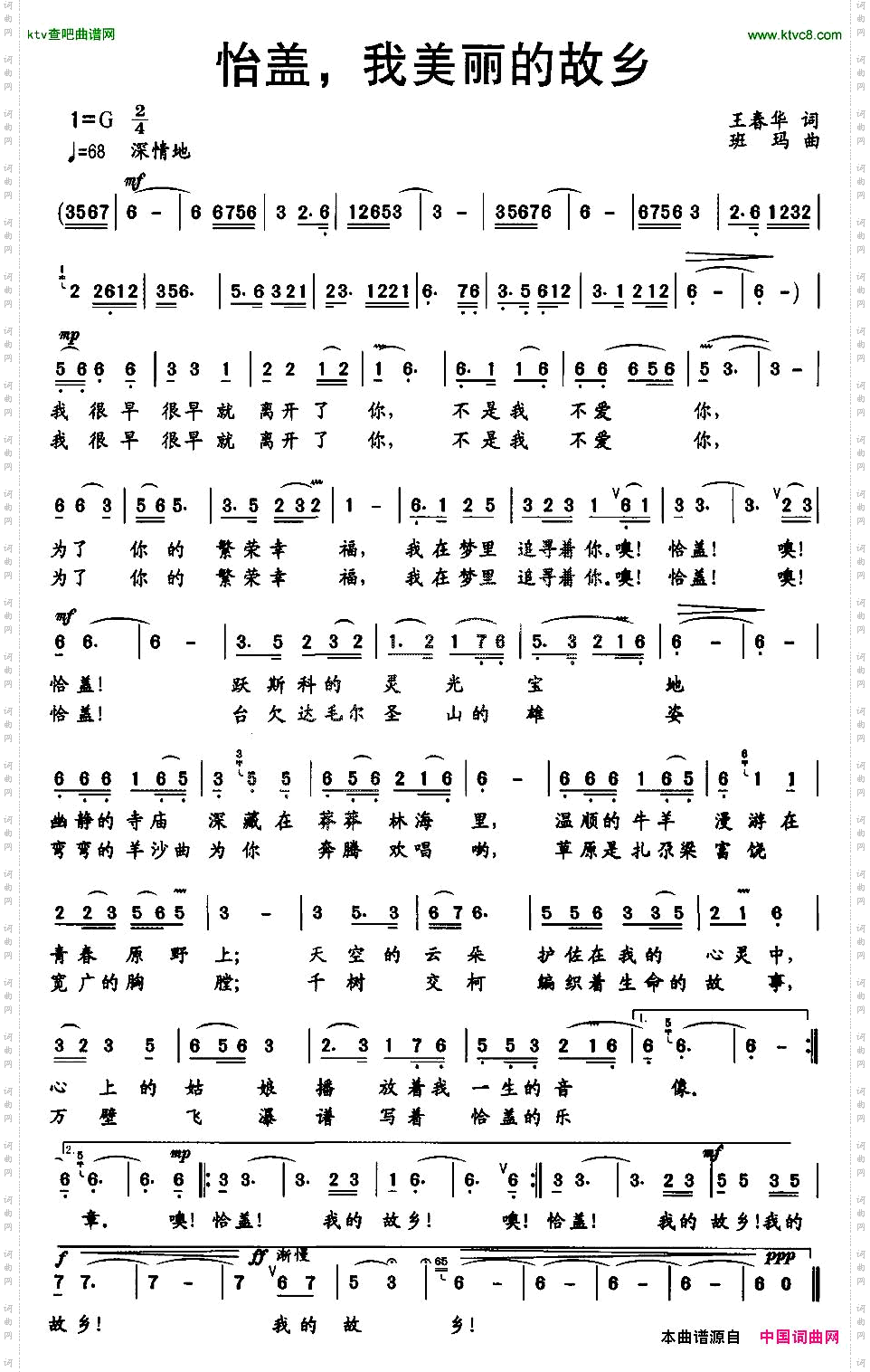 怡盖,我美丽的故乡