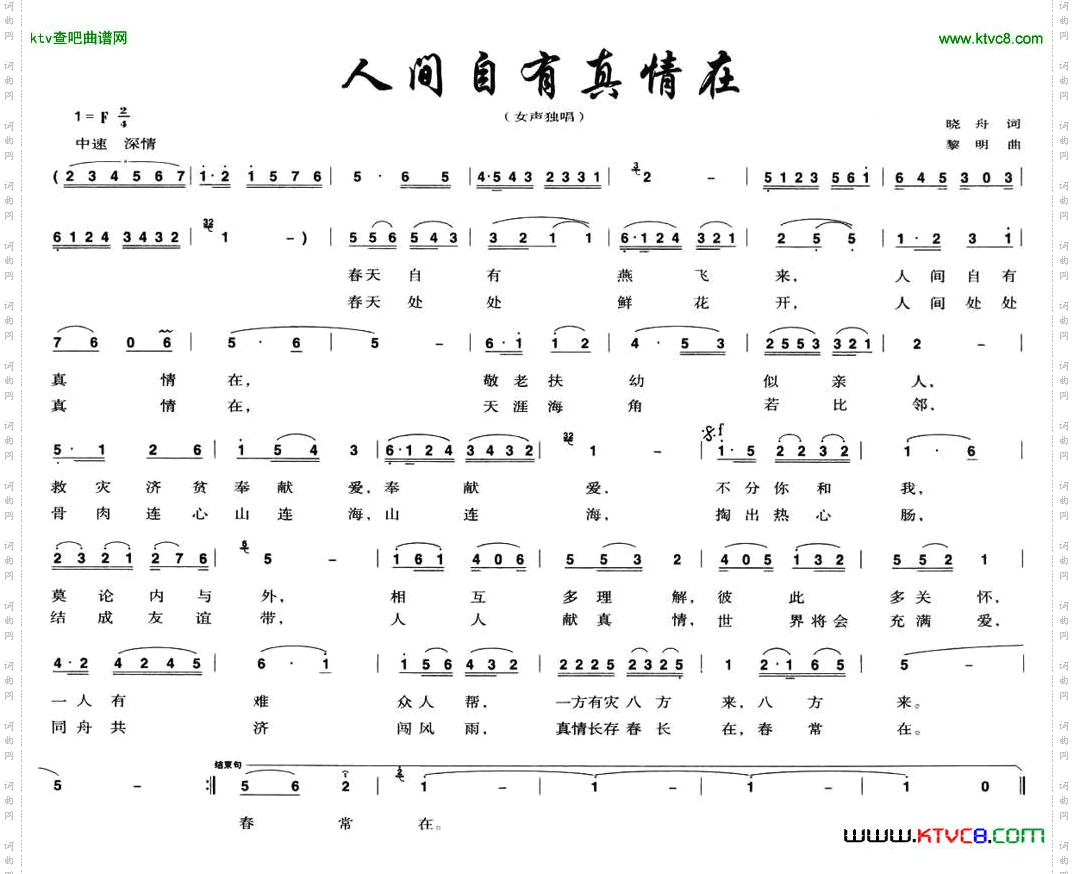人间自有真情在