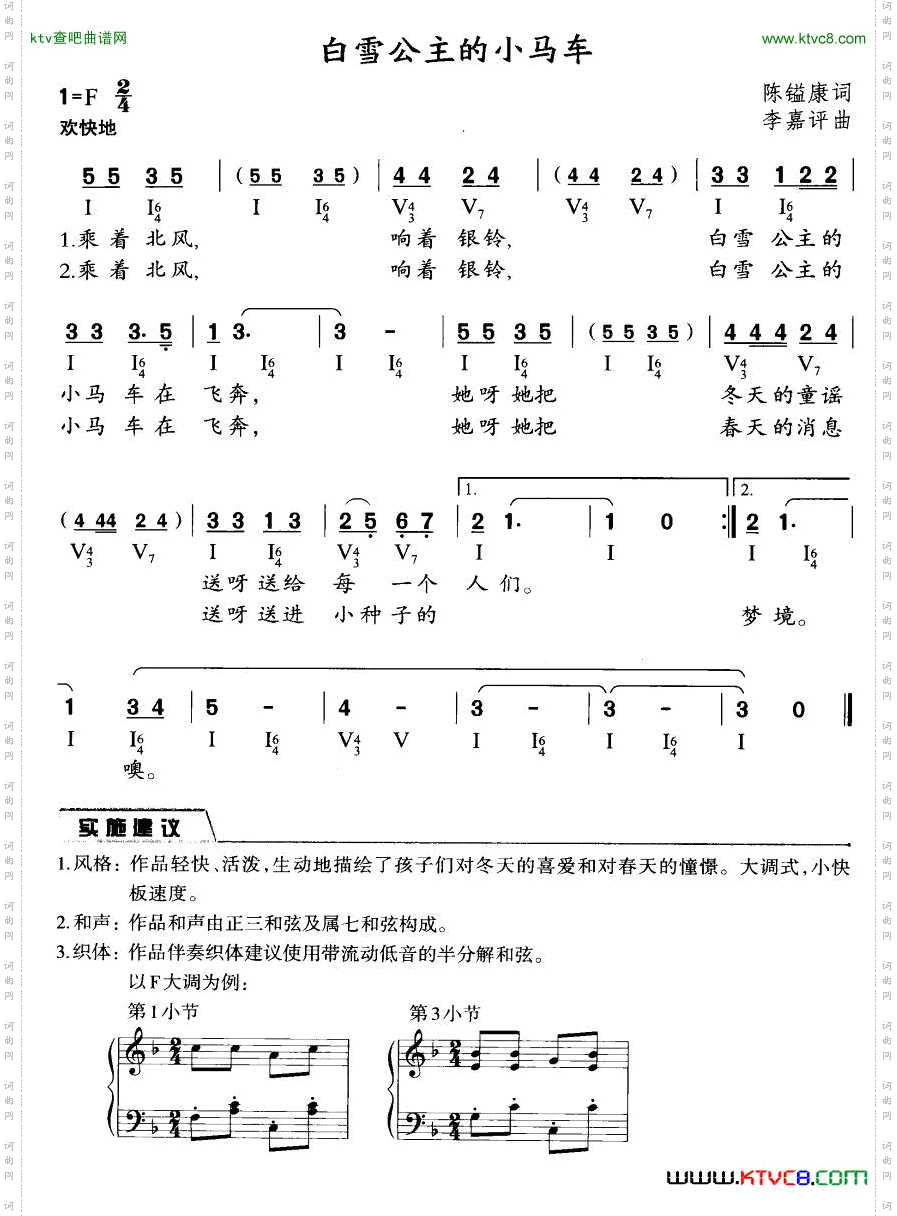 白雪公主的小马车