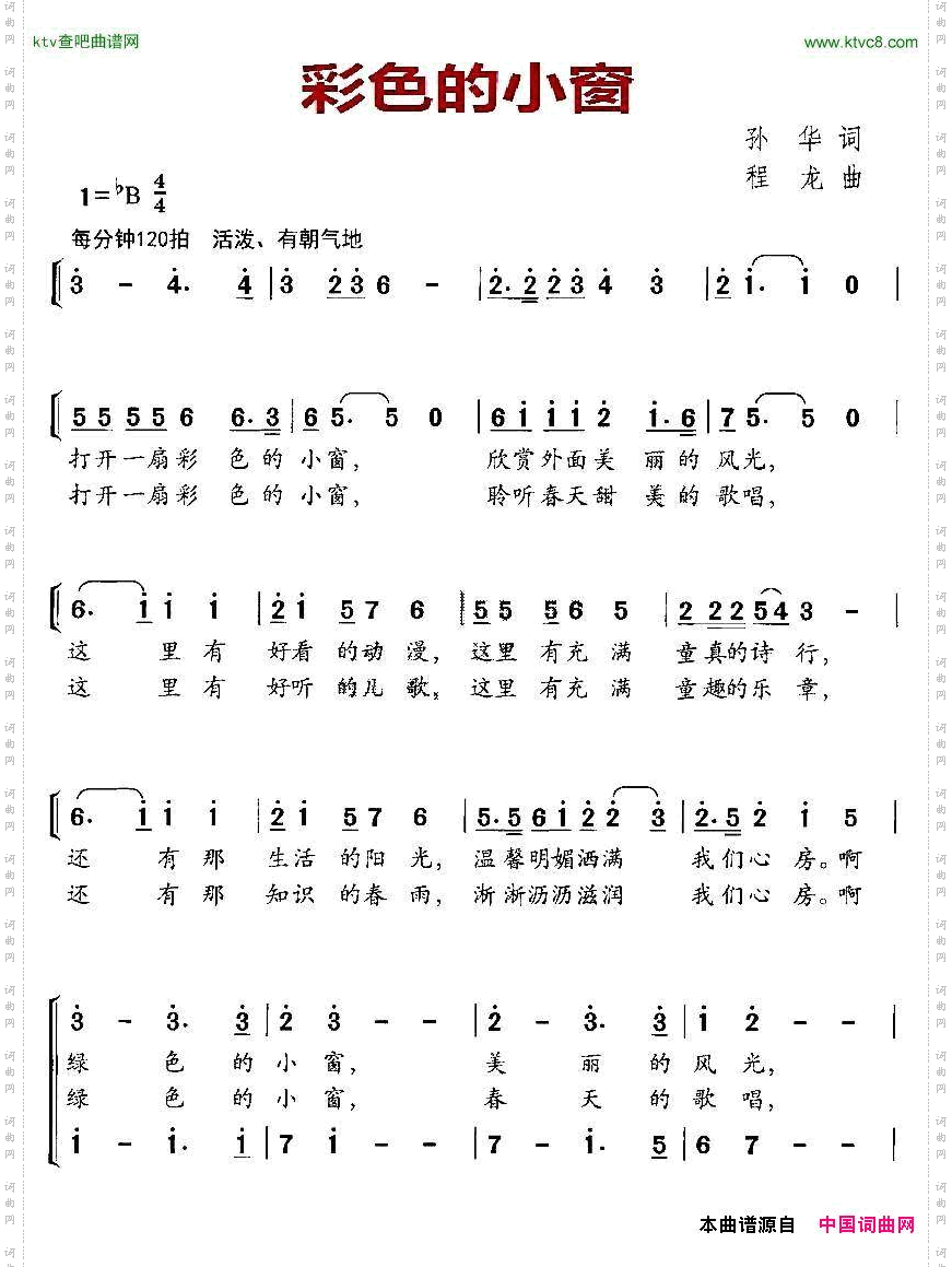 彩色的小窗合唱