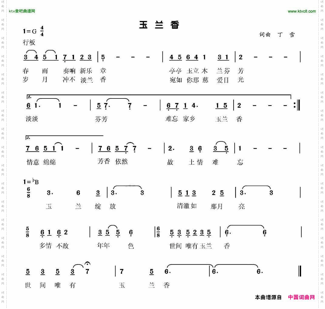 玉兰香