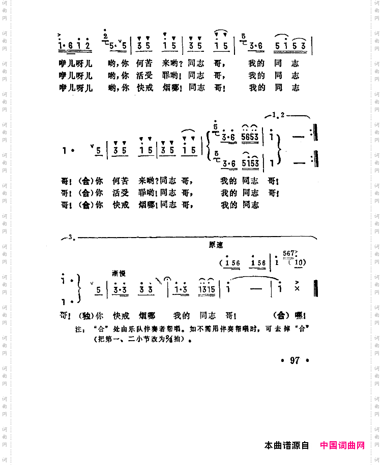 戒烟歌