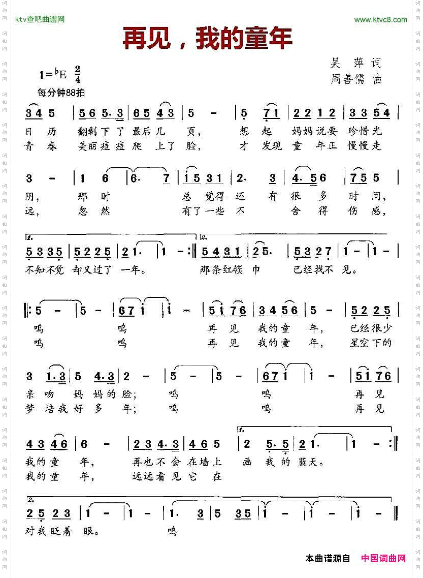 再见，我的童年