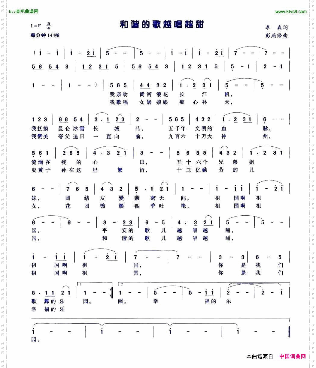 和谐的歌越唱越甜