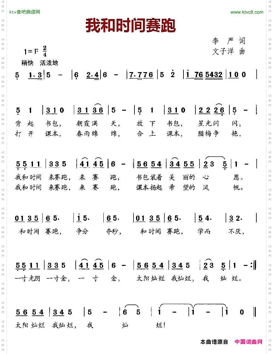 我和时间赛跑