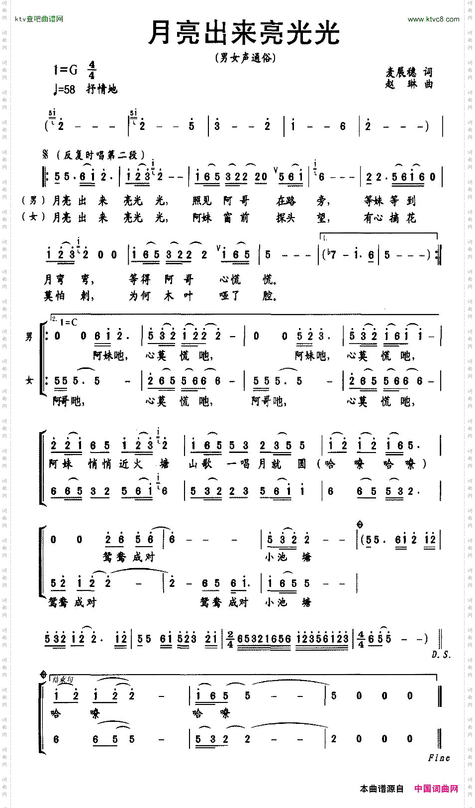 月亮出来亮光光男女声二重唱