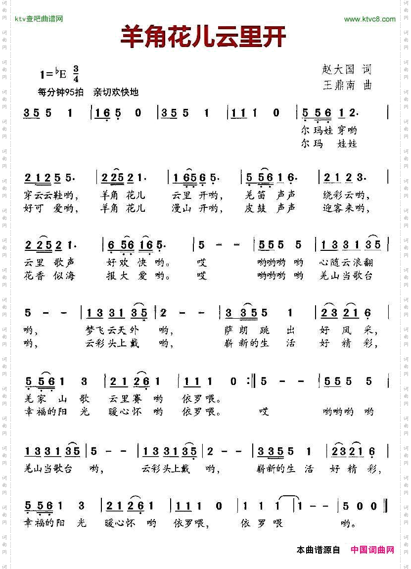 羊角花儿云里开赵大国词王鼎南曲
