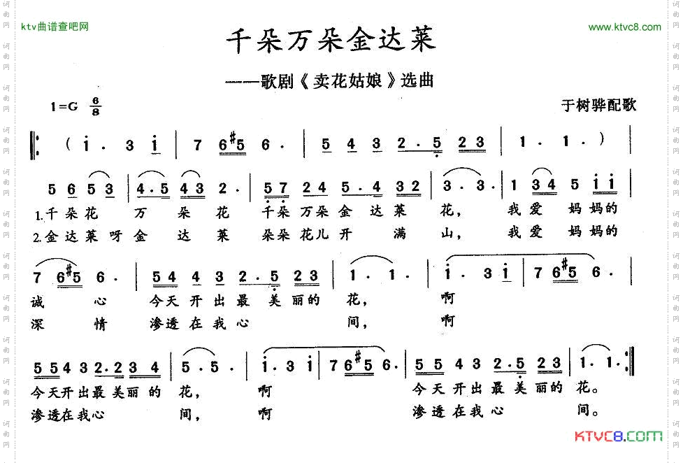 千朵万朵金达莱_歌剧《卖花姑娘》选曲【朝鲜】