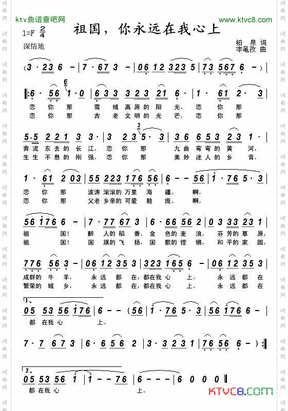 祖国，你永远在我心上