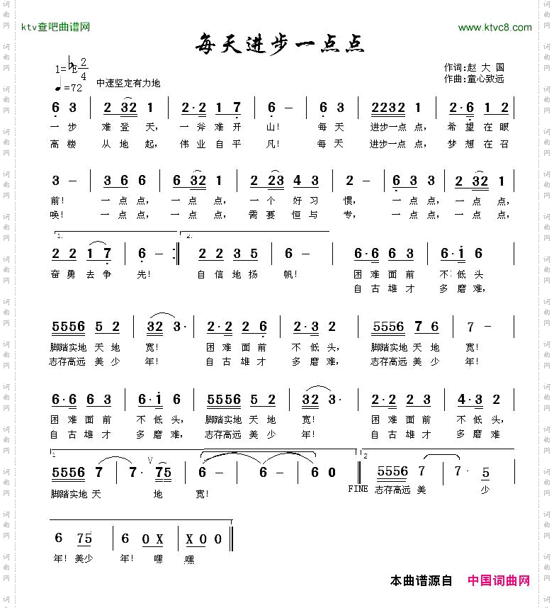 每天进步一点点赵大国词童心致远曲