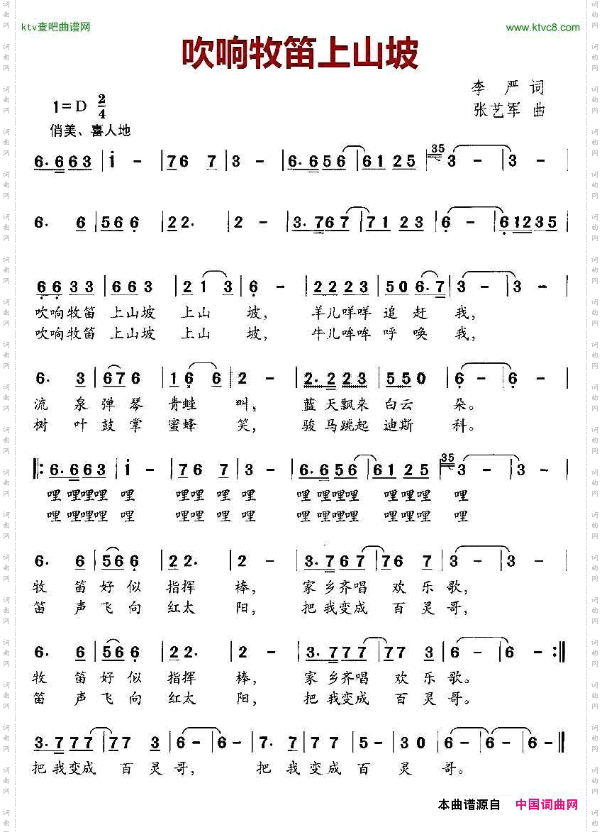 吹响牧笛上山坡
