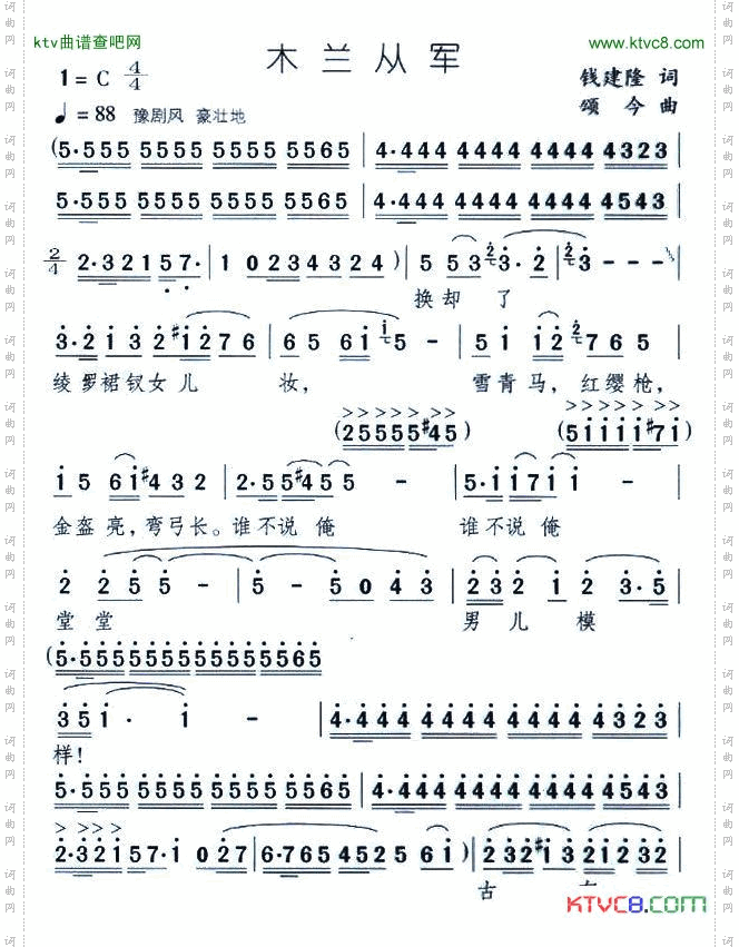 木兰从军钱建隆词颂今曲