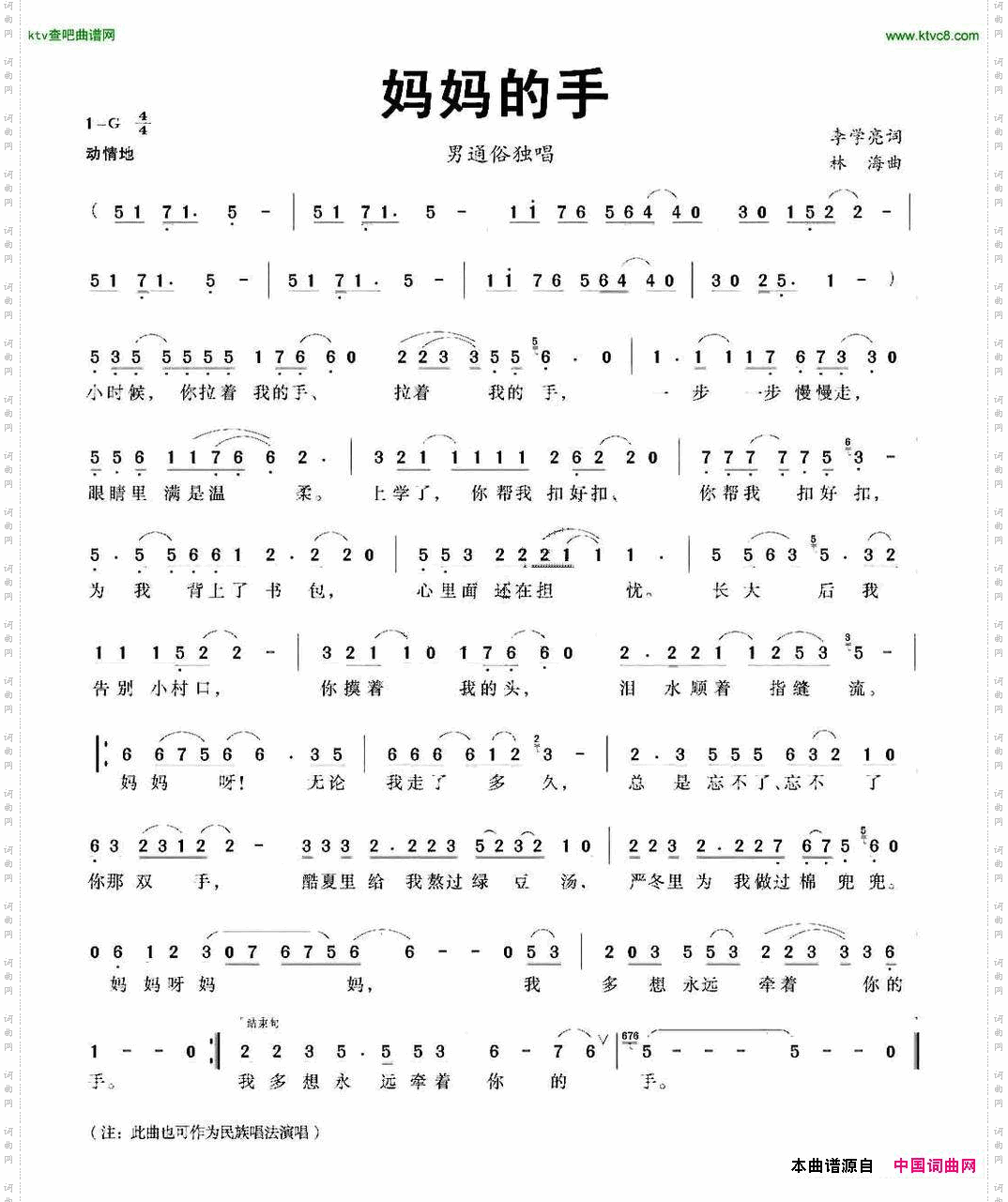 妈妈的手李学亮词林海曲