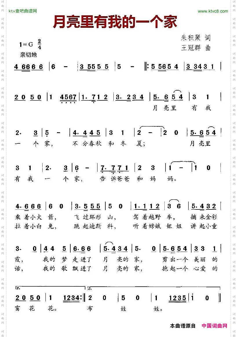 月亮里有我的一个家