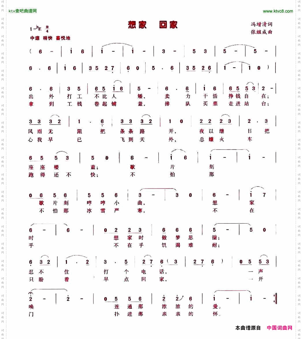 想家 回家