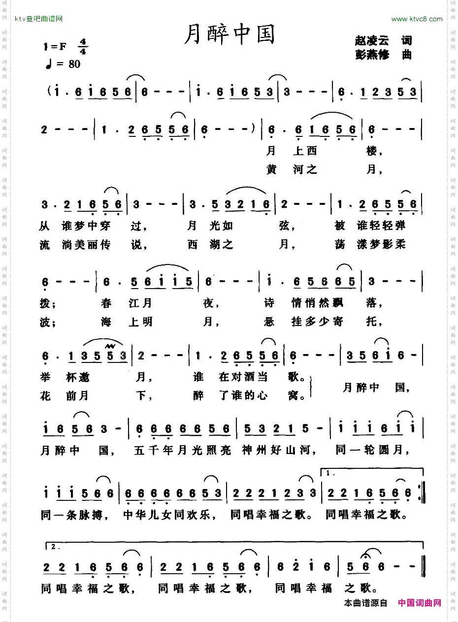 月醉中国赵凌云词彭燕修曲
