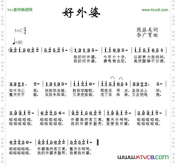 好外婆