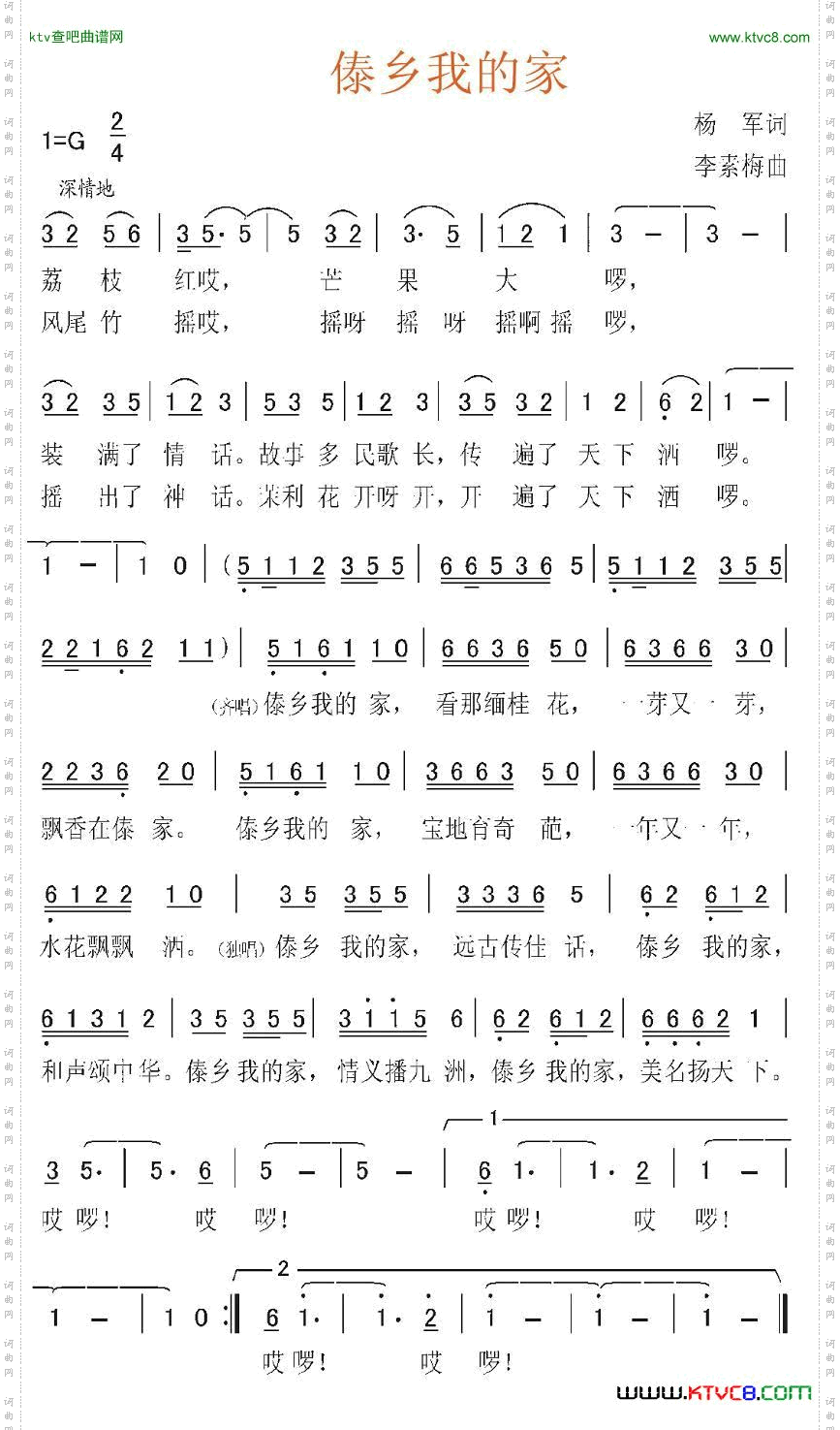 傣乡我的家