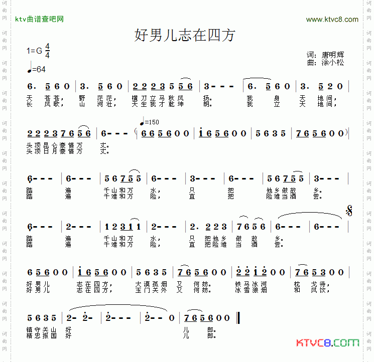 好男儿志在四方