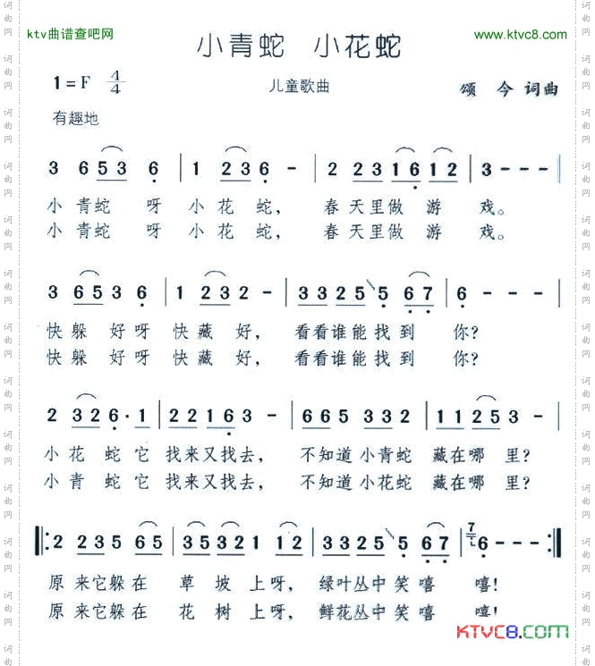 小青蛇小花蛇