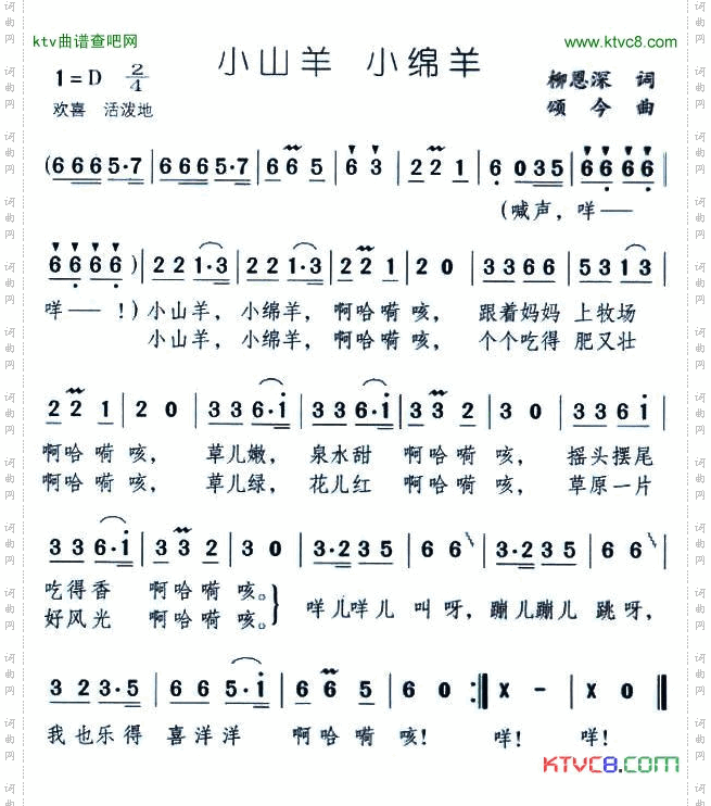 小山羊小绵羊