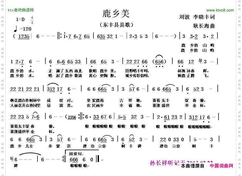 鹿乡美东丰县县歌