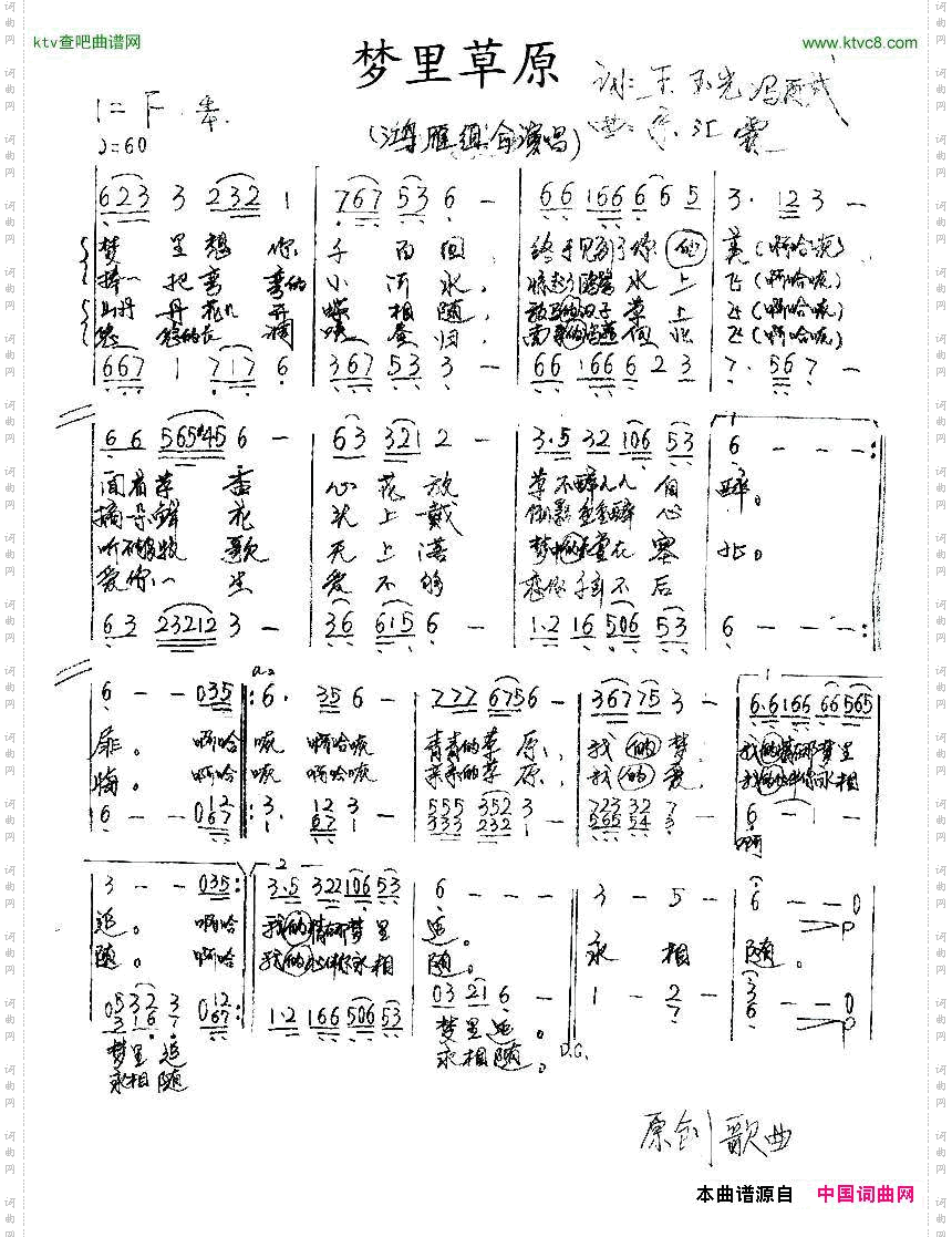 梦里草原_三重唱