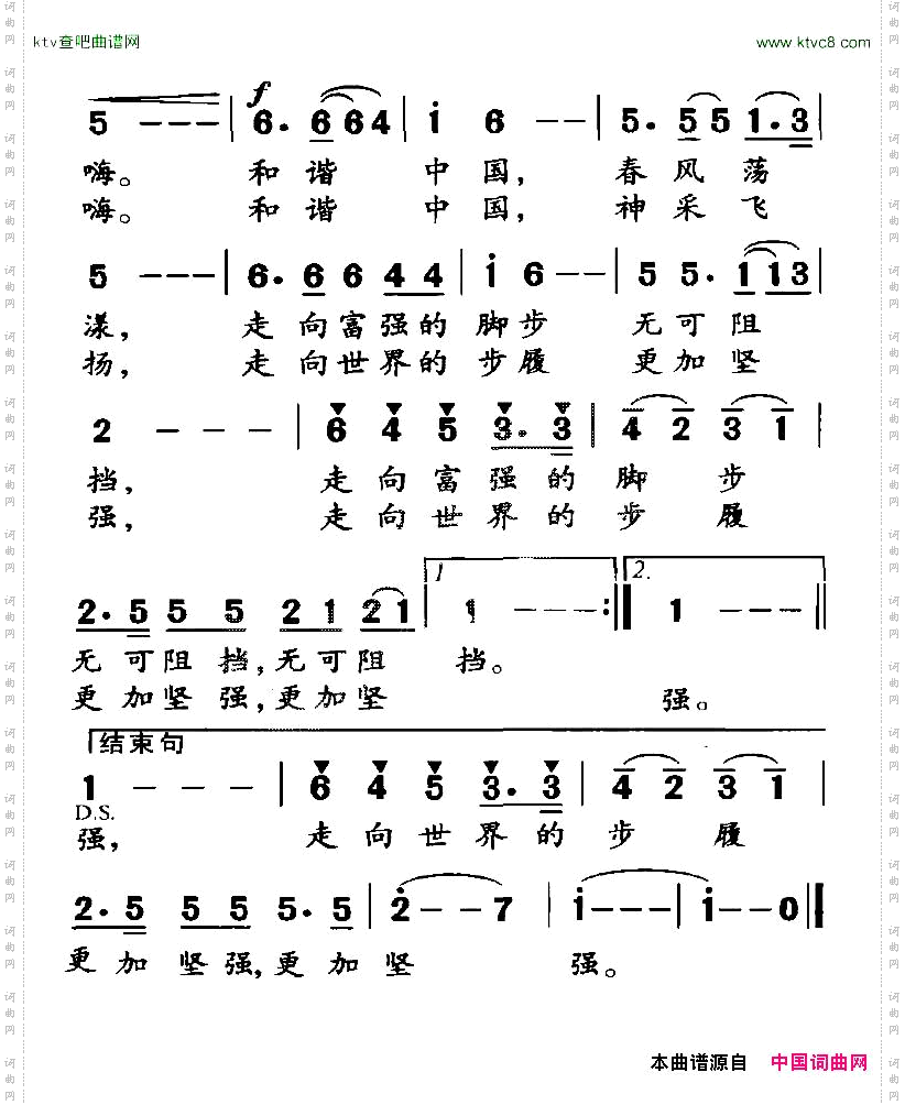 和谐中国王梅英词陆军曲