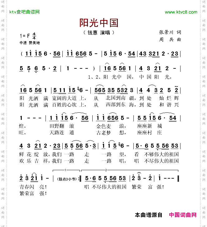 阳光中国张景川词周兵曲