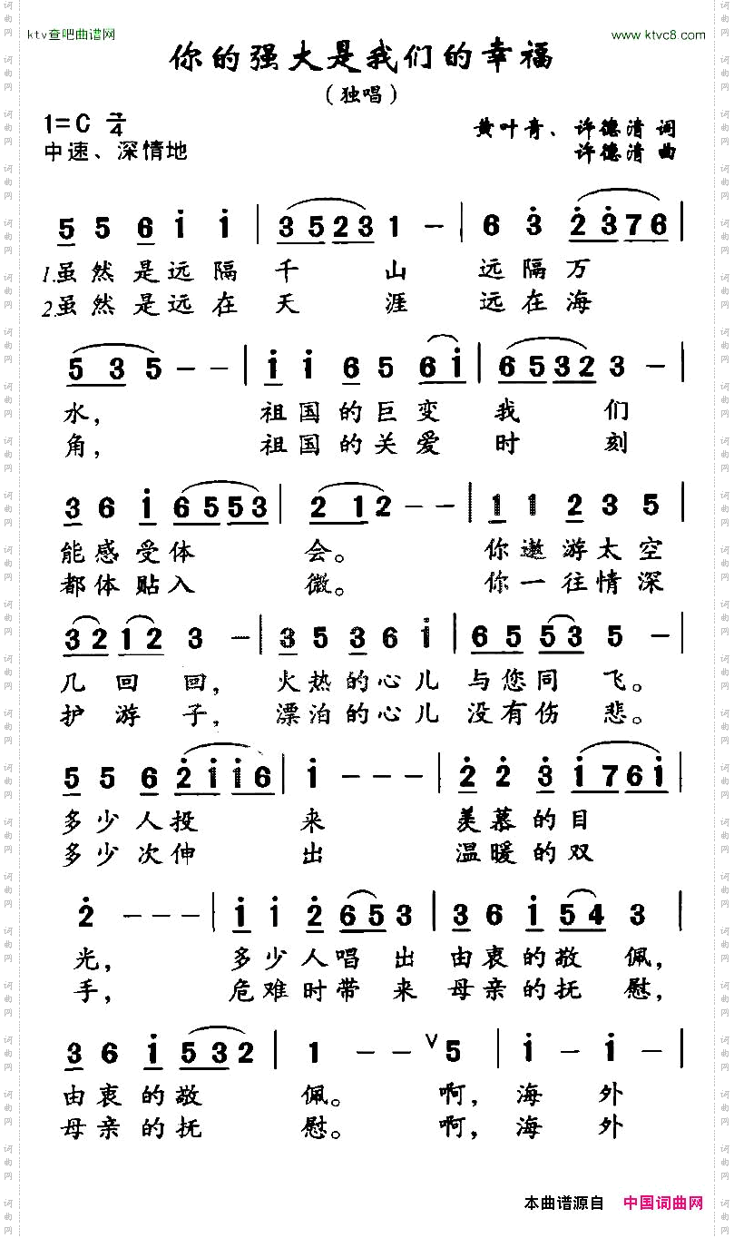 你的强大是我们的幸福