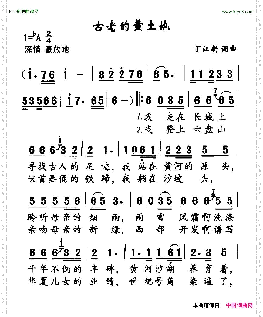 古老的黄土地