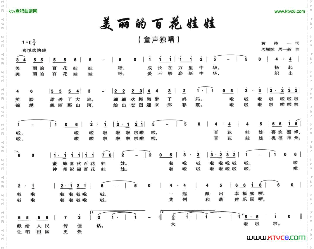 美丽的百花娃娃