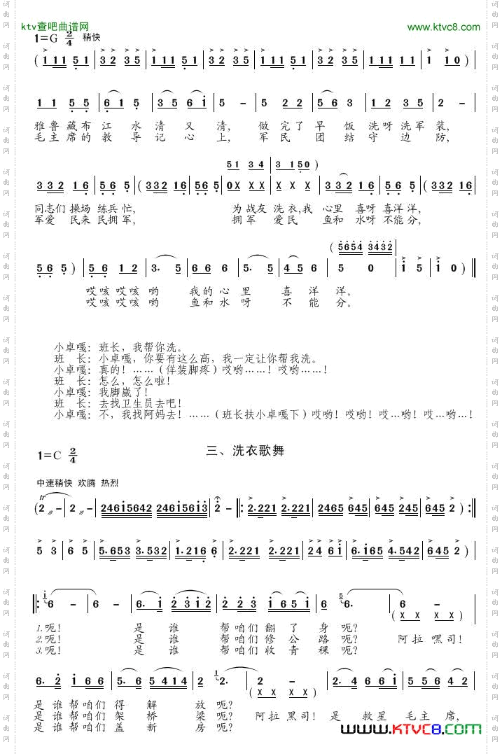 洗衣歌_歌舞表演唱