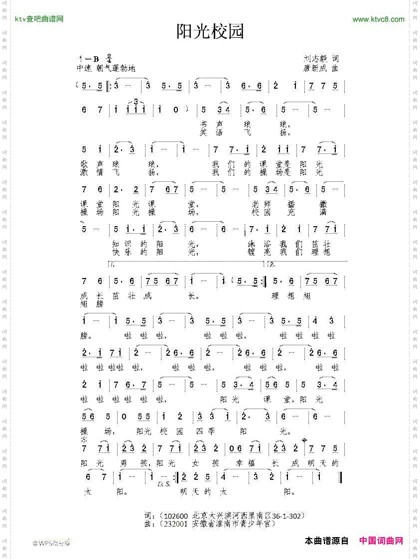 阳光校园刘志毅词词唐新成曲曲